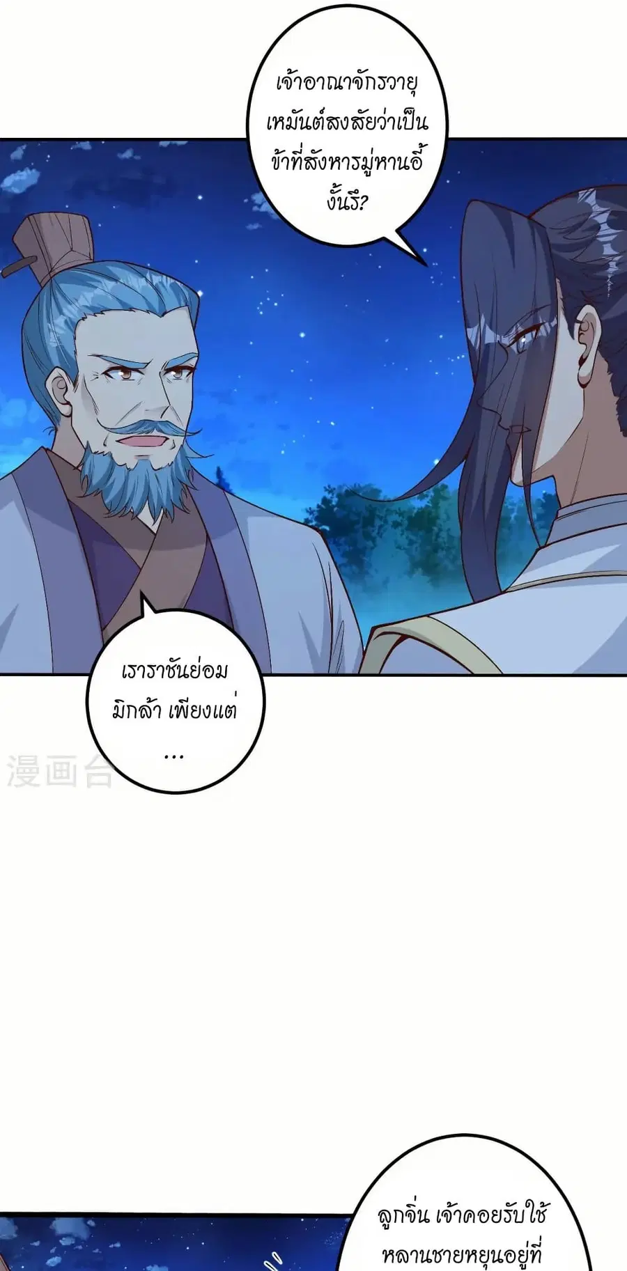 Against the Gods ตอนที่ 579 หน้า 9