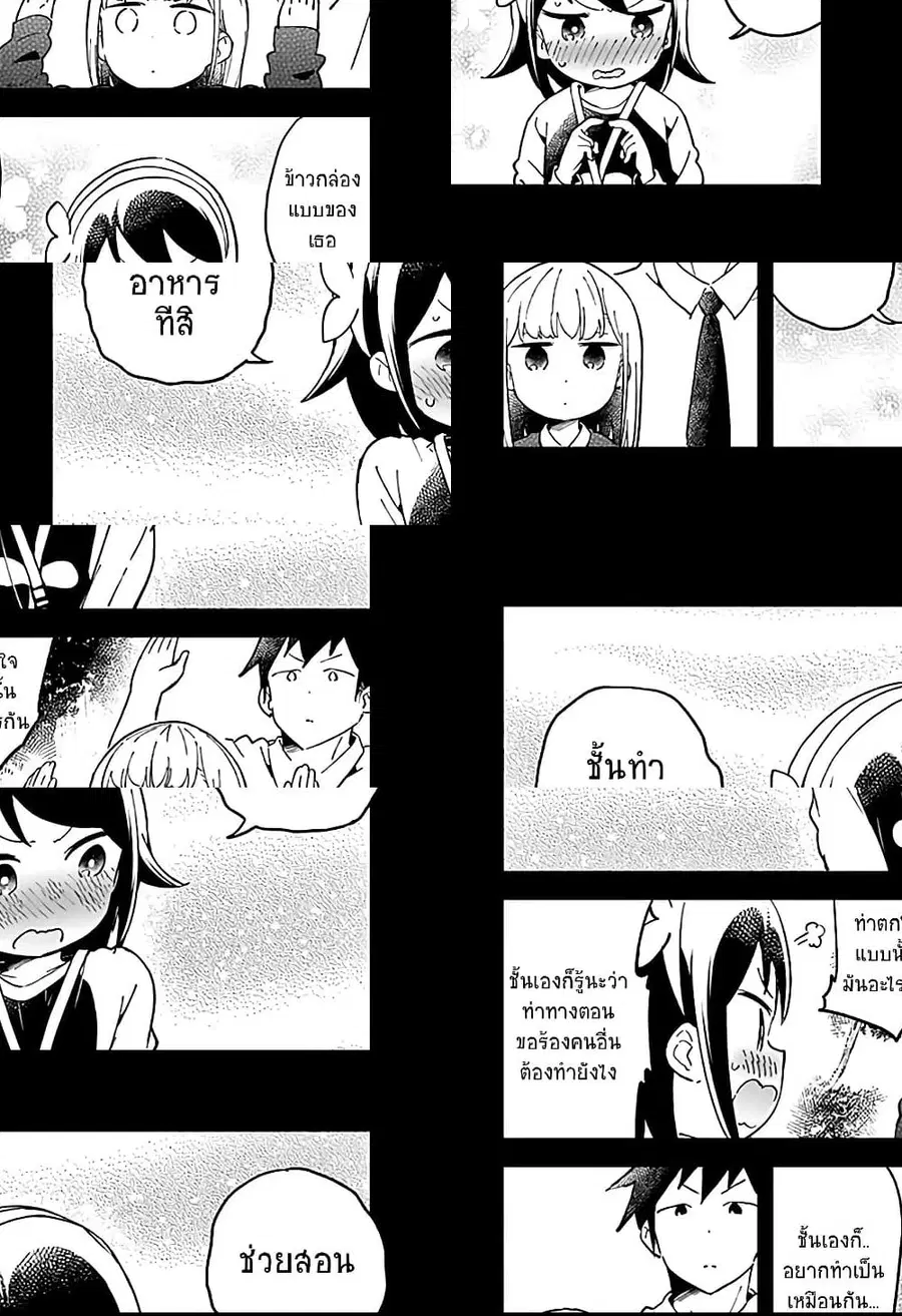 Aharen-san wa Hakarenai ตอนที่ 42 หน้า 8
