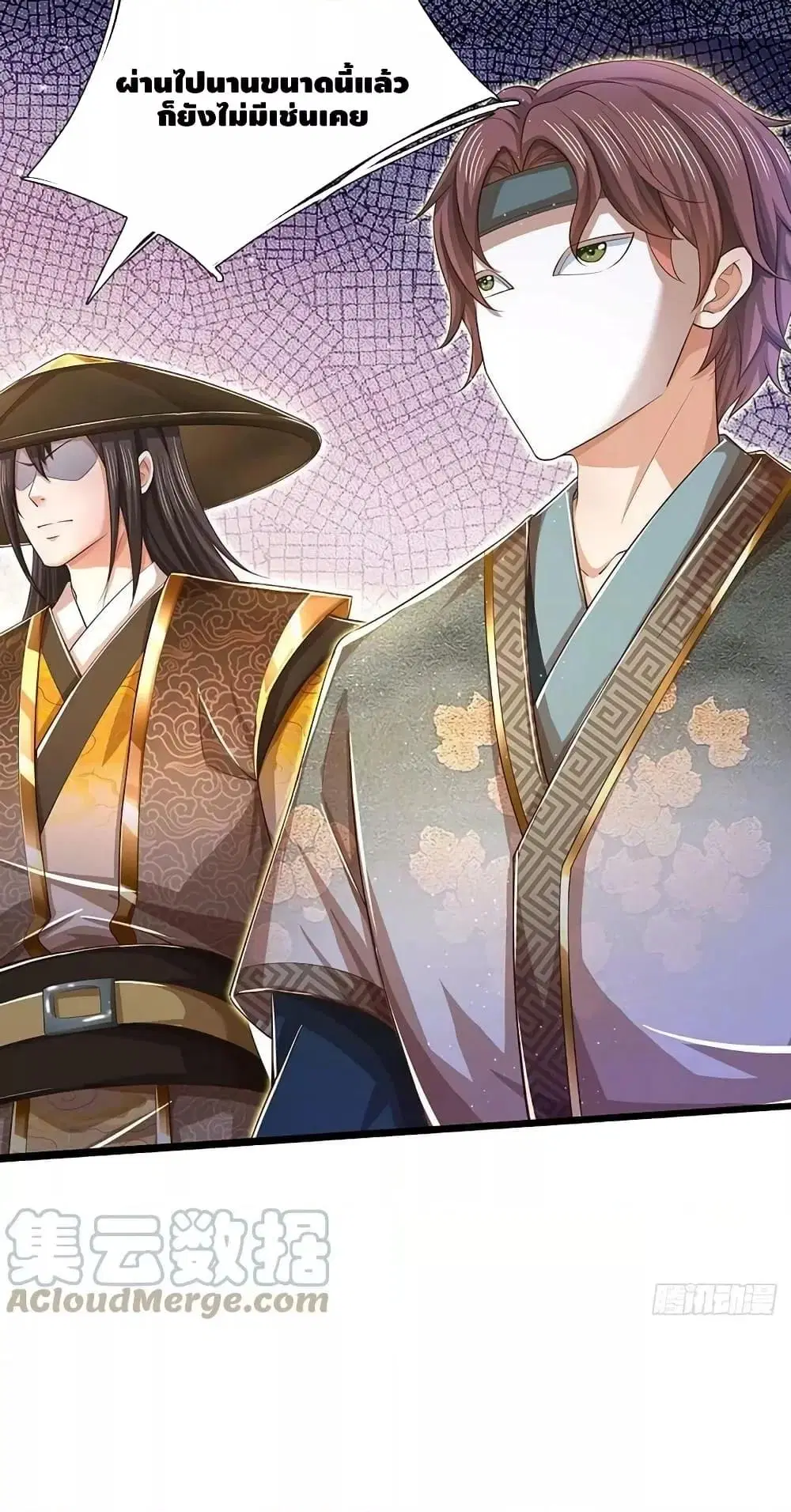 Opening to Supreme Dantian ตอนที่ 199 หน้า 16