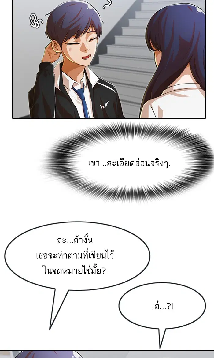 Random Chat ตอนที่ 132 หน้า 73