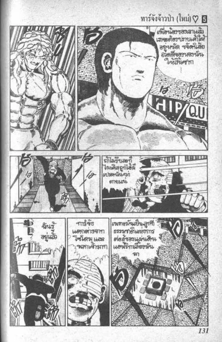 Shin Jungle no Ouja Tar-chan ตอนที่ 40 หน้า 5