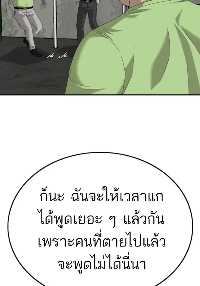 Bad Guy ตอนที่ 123 หน้า 74