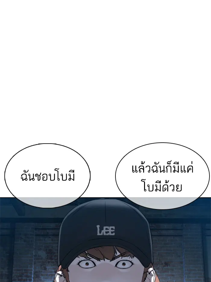 How to Fight ตอนที่ 107 หน้า 172