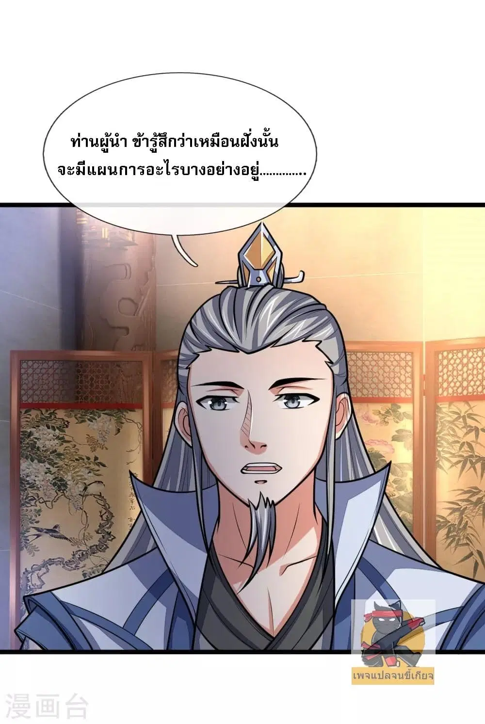 Shenwu Tianzun ตอนที่ 183 หน้า 8