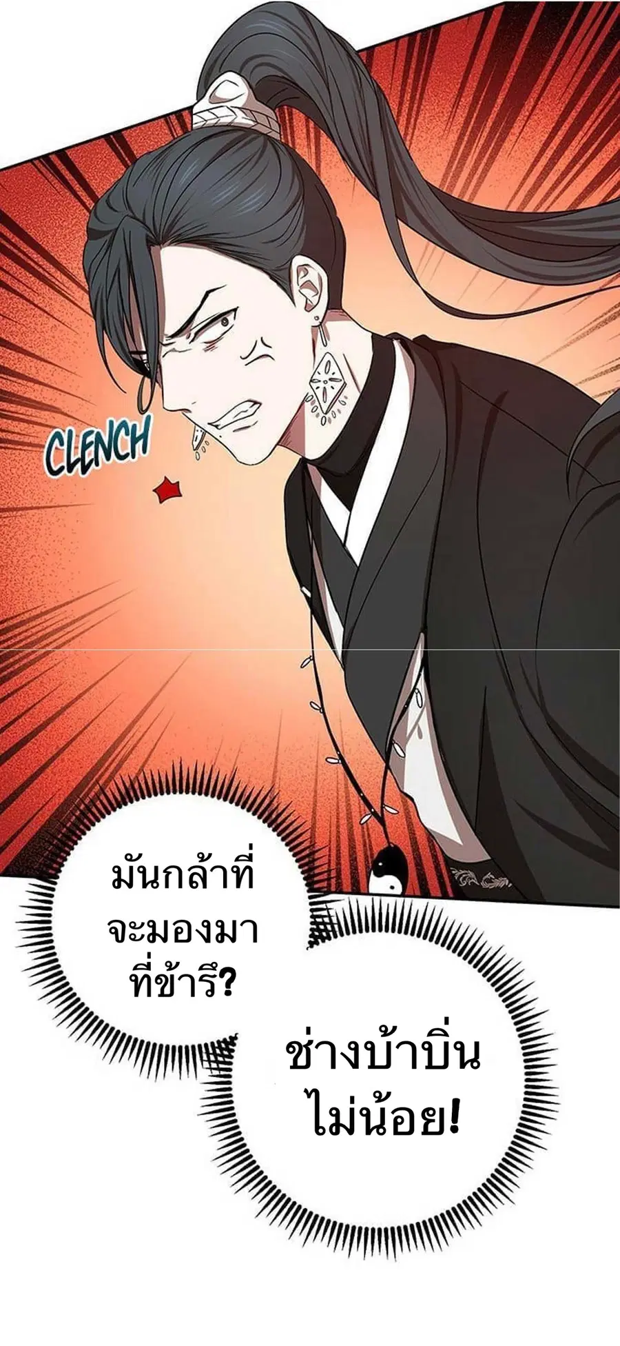 Path of the Shaman ตอนที่ 13 หน้า 18