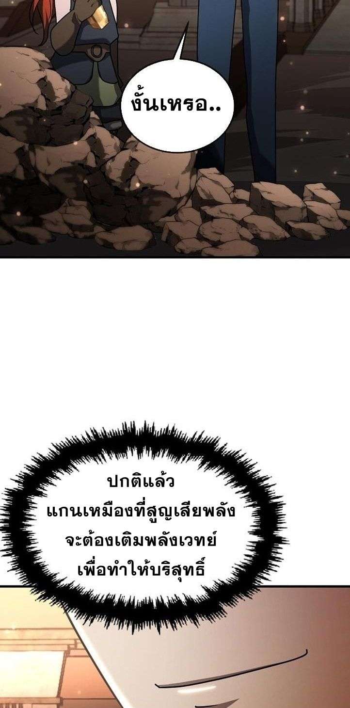 Regressed Genius Creates Mythic Items การกลับมาของอัจฉริยะผู้สร้างอาวุธตำนาน ตอนที่ 29 หน้า 37