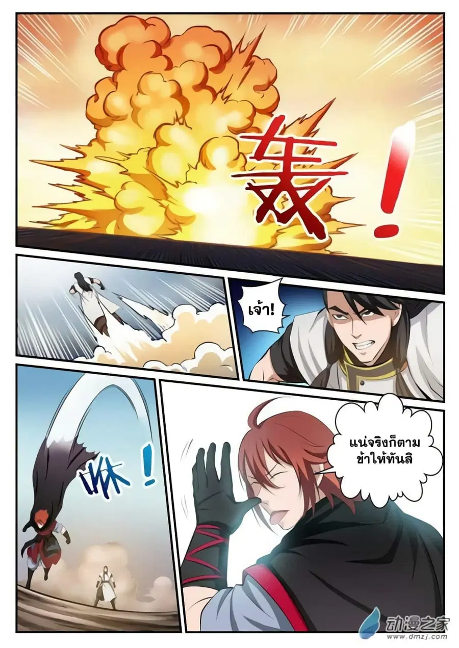 Bailian Chengshen ตอนที่ 115 หน้า 13