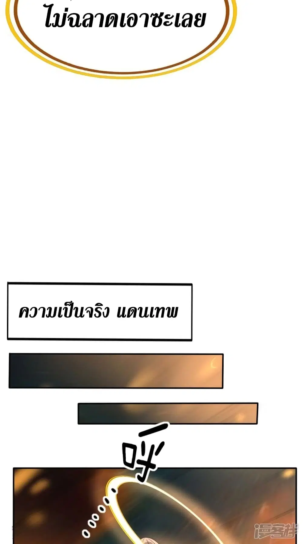 Super Wechat ตอนที่ 163 หน้า 18