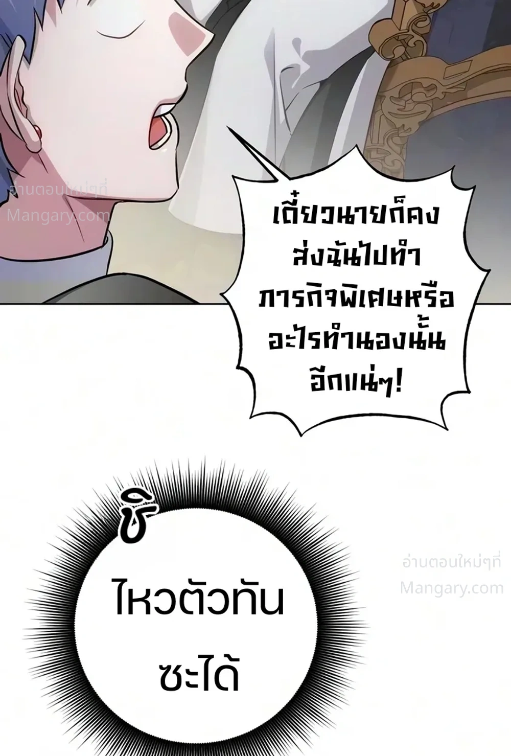 The Magic Tower’s Problem Child ตัวอันตรายแห่งหอคอยเวท ตอนที่ 53 หน้า 7