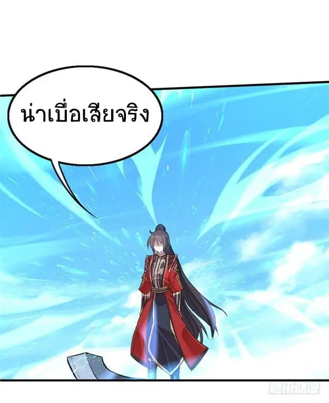 Return of Divine Emperor ตอนที่ 18 หน้า 20