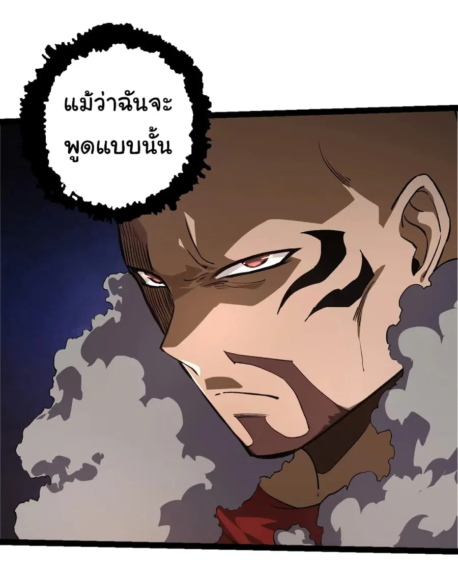 Evolution Begins With A Big Tree ตอนที่ 144 หน้า 16