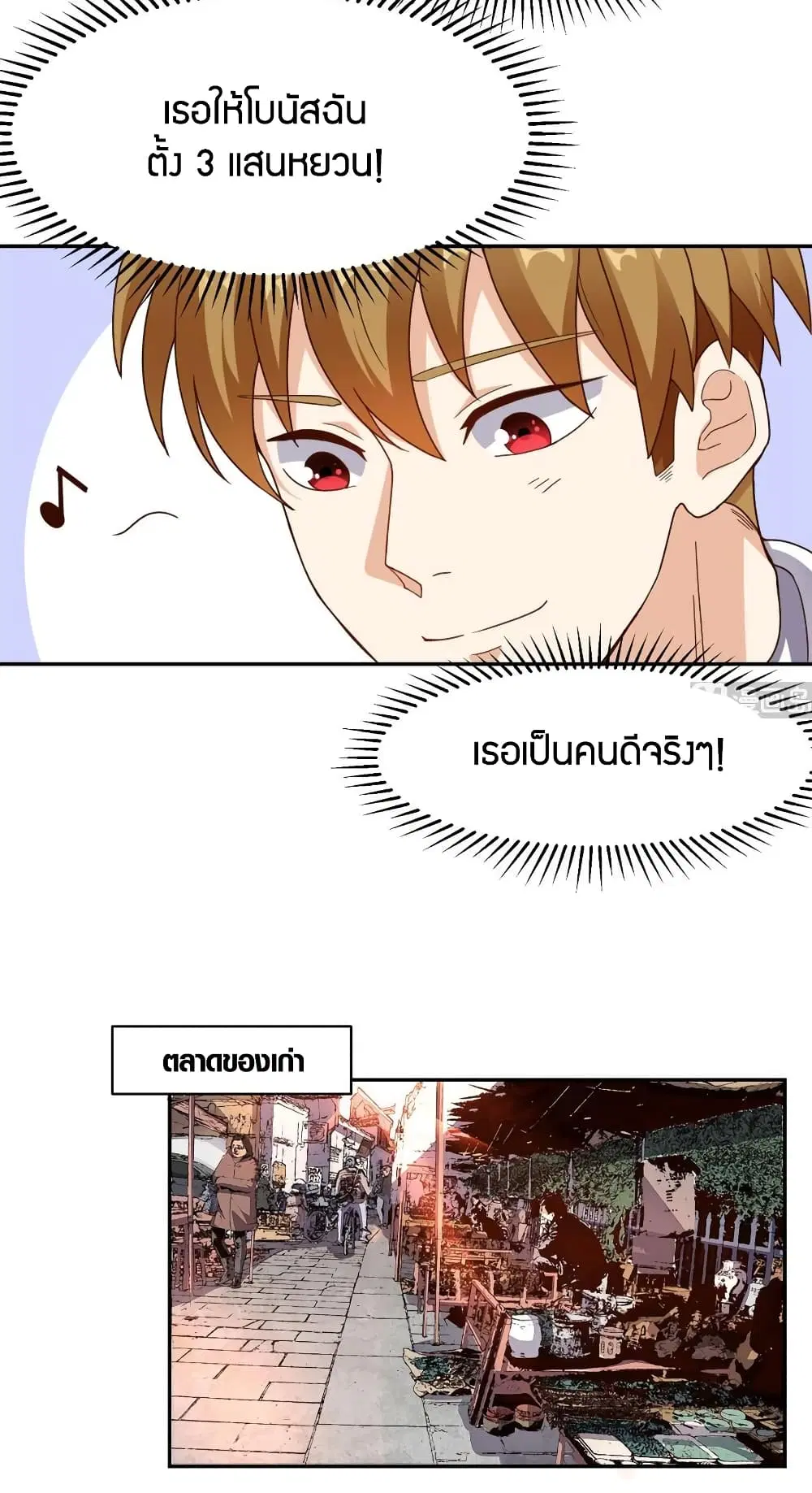 Super Wechat ตอนที่ 13 หน้า 10