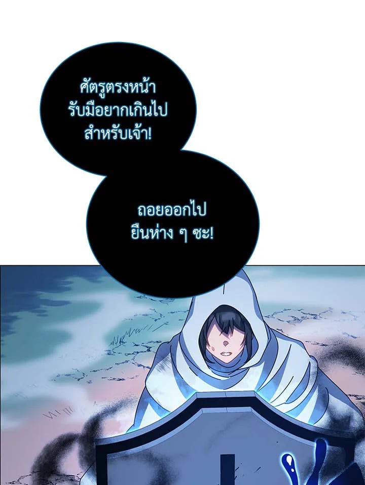 Necromancer Academy’s Genius Summoner ตอนที่ 31 หน้า 94