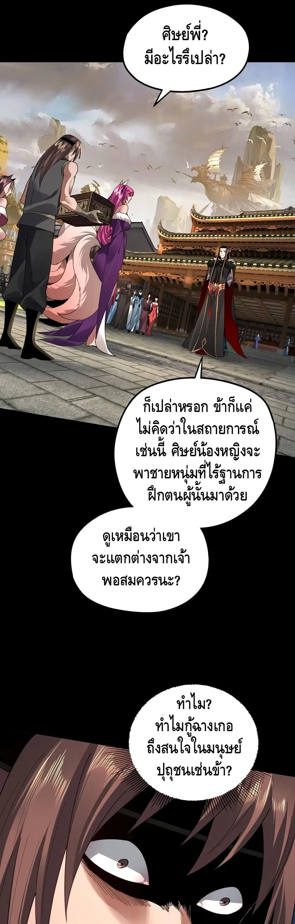 Villain is here ตอนที่ 93 หน้า 5