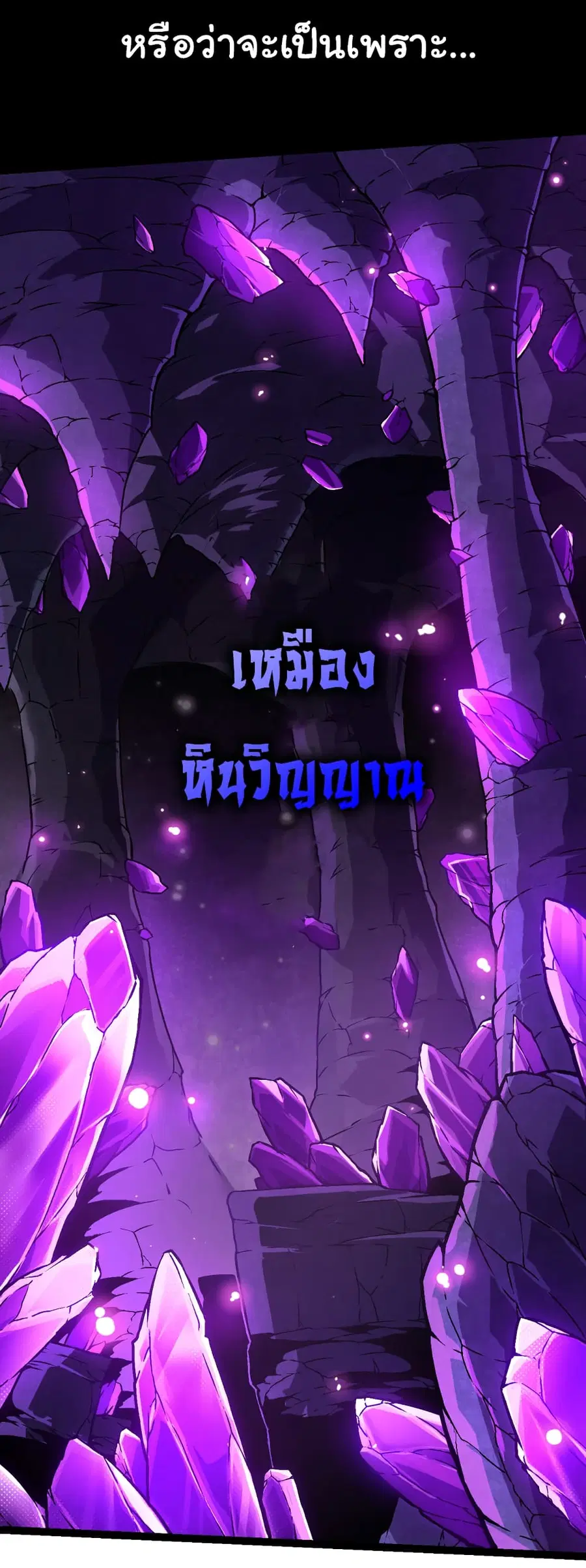 Evolution Begins With A Big Tree ตอนที่ 24 หน้า 35