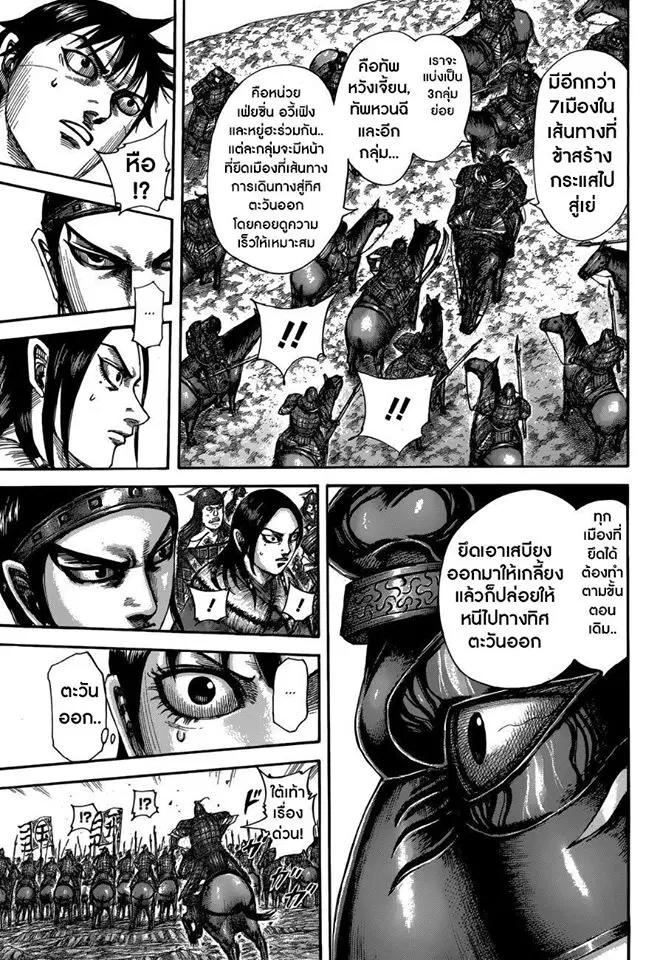 Kingdom ตอนที่ 515 หน้า 10