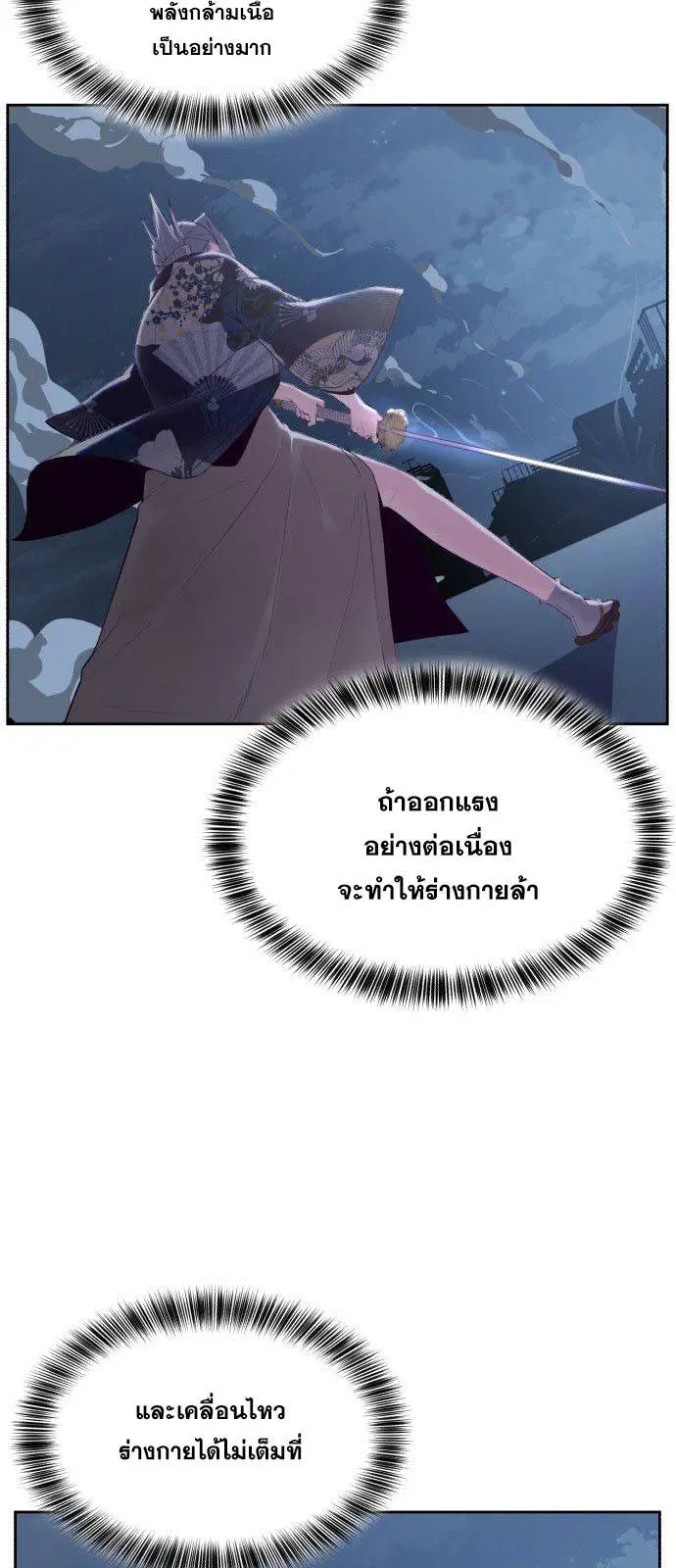 The Boy of Death ตอนที่ 122 หน้า 30