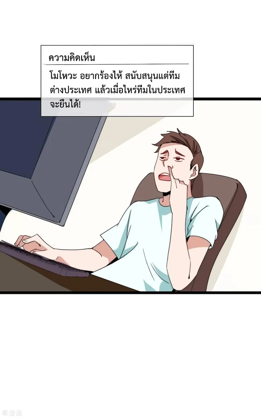 I am The Richest in The World ตอนที่ 136 หน้า 6