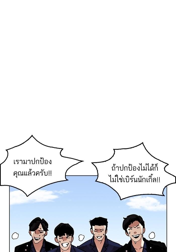 Lookism ตอนที่ 205 หน้า 136