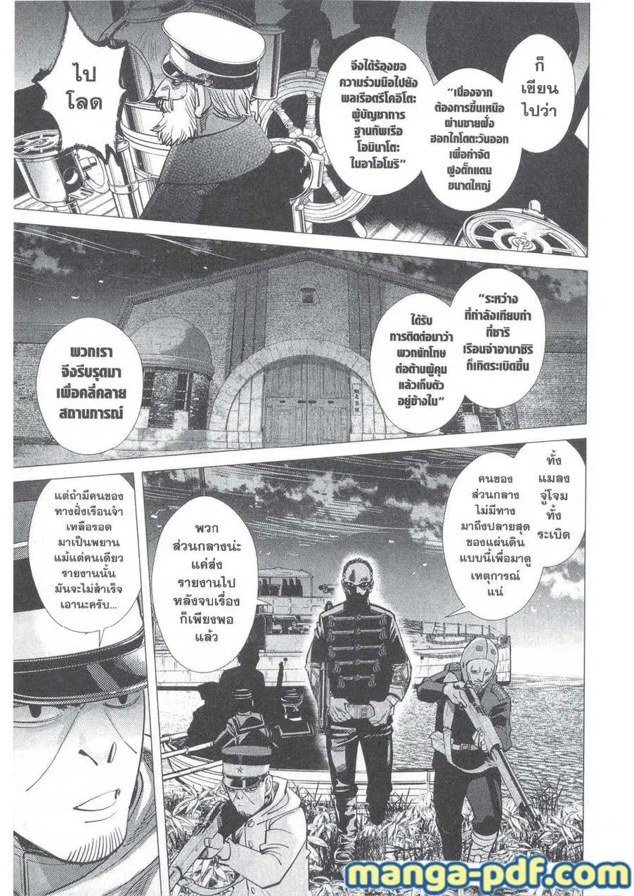 Golden Kamuy ตอนที่ 131 หน้า 16