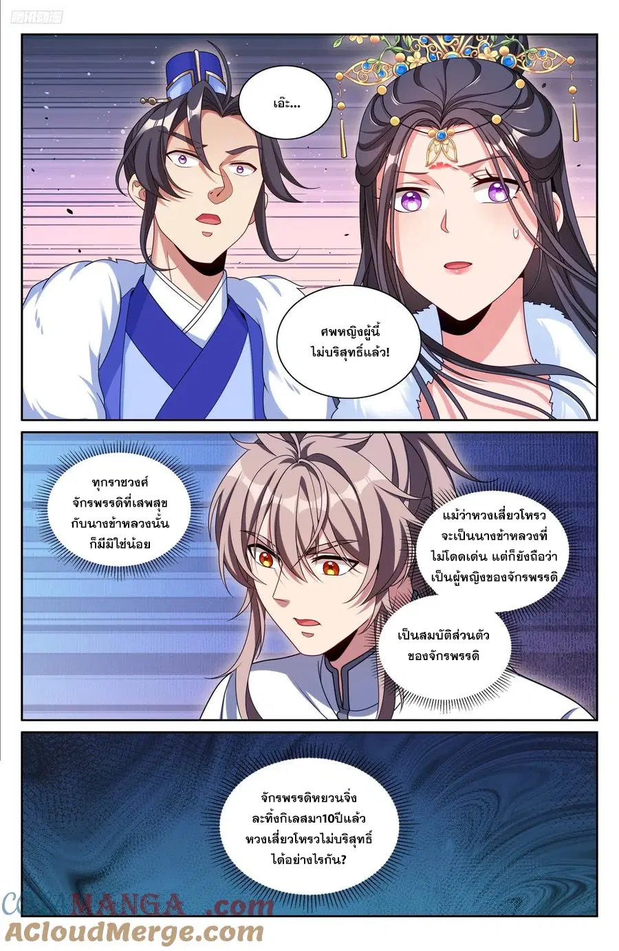 Nightwatcher ตอนที่ 320 หน้า 10