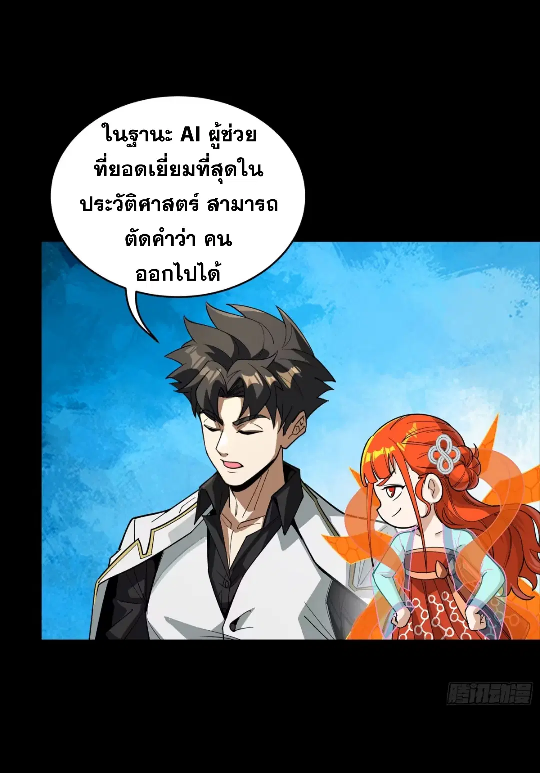 Legend of Star General ตอนที่ 265 หน้า 29