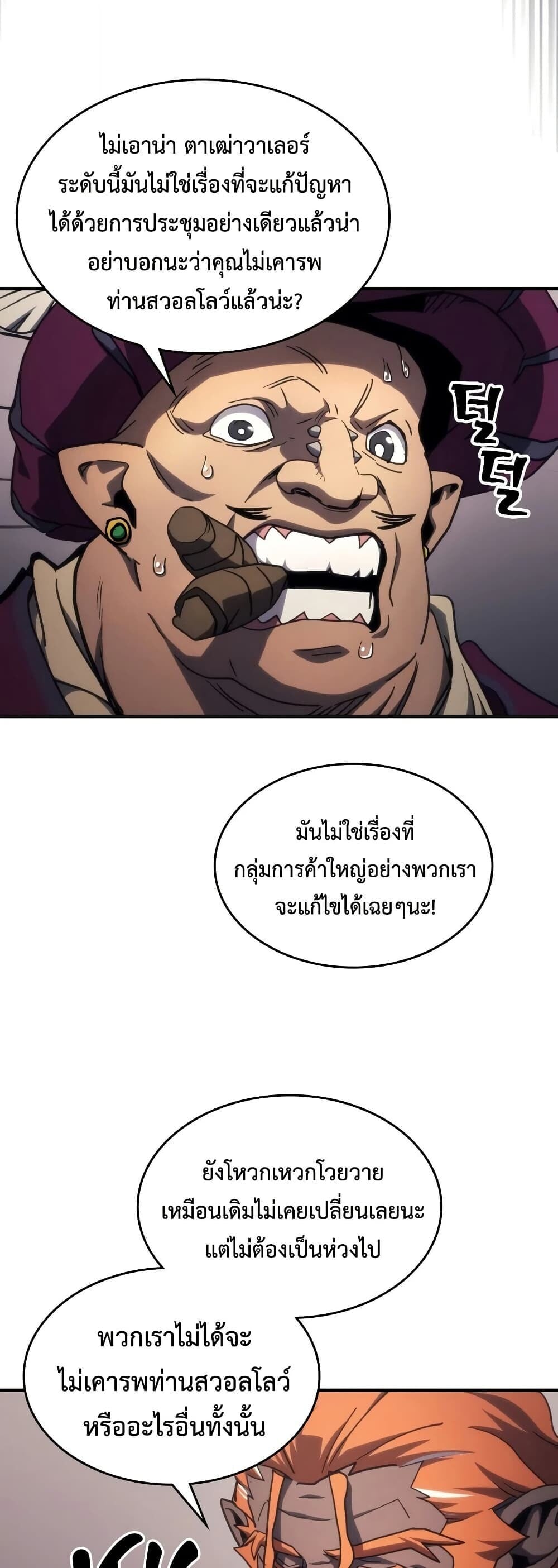Mr Devourer Please Act Like a Final Boss ทำตัวให้สมกับเป็นมอนสเตอร์บอสหน่อยสิ คุณสวอลโลว์! ตอนที่ 127 หน้า 10