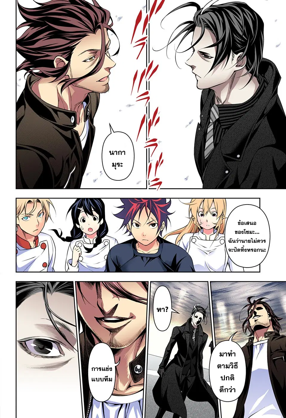 Shokugeki no Soma ตอนที่ 193 หน้า 18