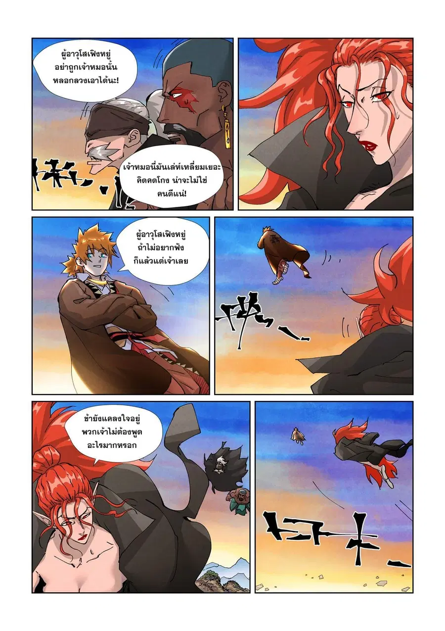 Tales of Demons and Gods ตอนที่ 440 หน้า 9