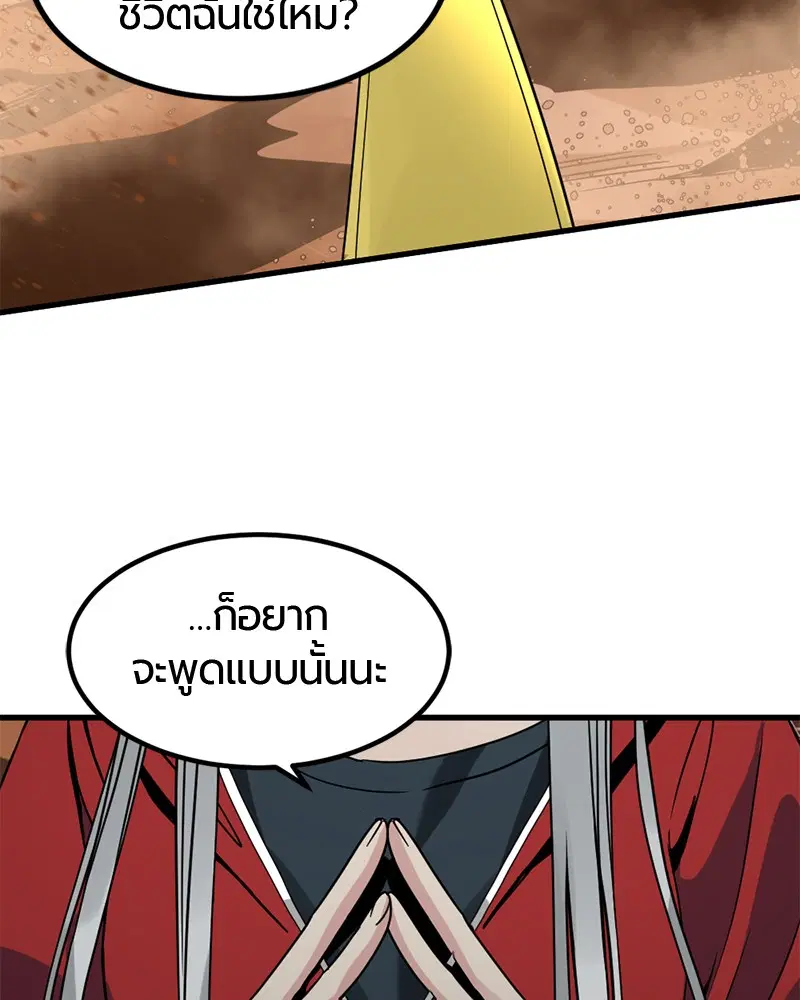 HERO KILLER ตอนที่ 46 หน้า 142