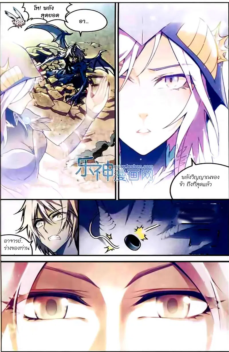 Panlong ตอนที่ 108 หน้า 7