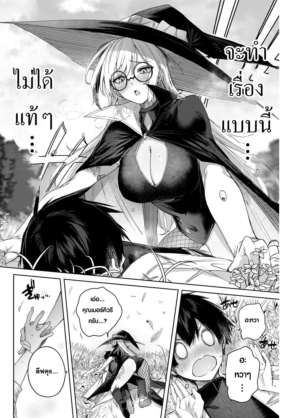 Henkyou no Yakushi, Miyako de S Rank Boukensha to naru เภสัชกรชายแดน กลายเป็นนักผจญภัยแรงก์ S ในเมืองหลวง เด็กหนุ่มจากหมู่บ้านวีรชนแข็งแกร่งไร้เทียมทานด้วยยาโคตรโกง ตอนที่ 11 หน้า 12