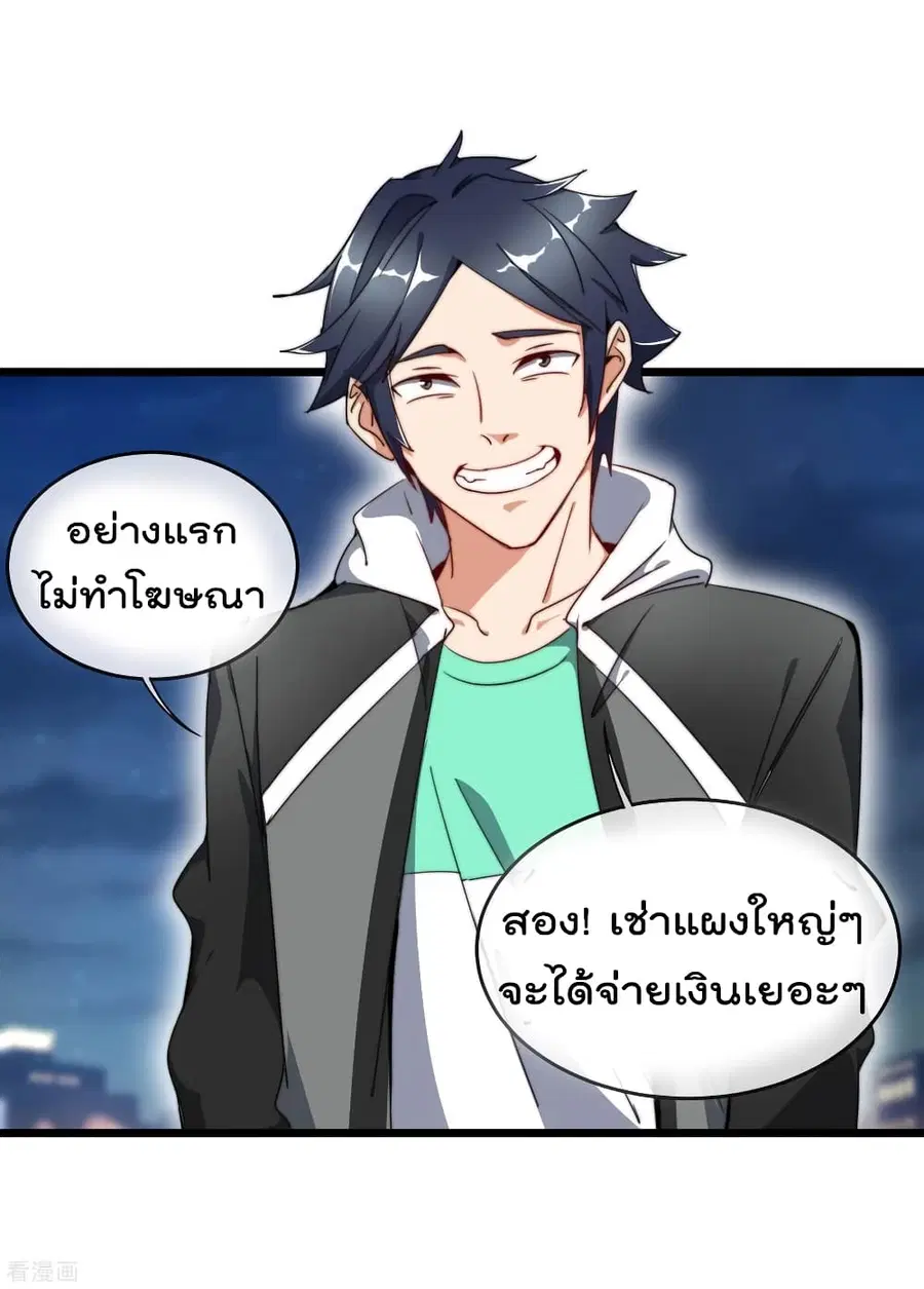 I am The Richest in The World ตอนที่ 95 หน้า 20