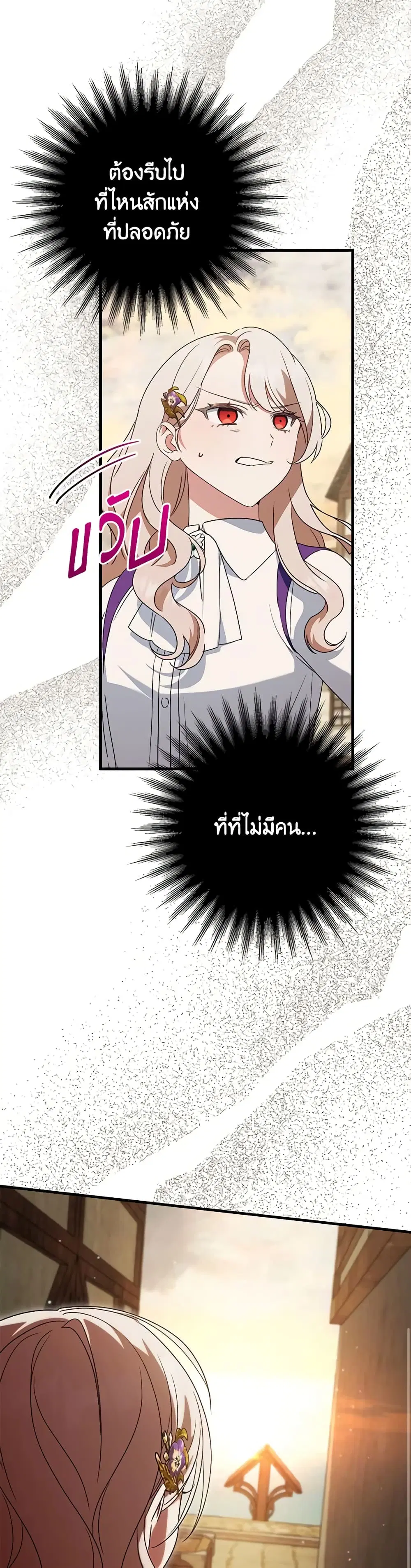 The Wicked Little Princess ตอนที่ 112 หน้า 33