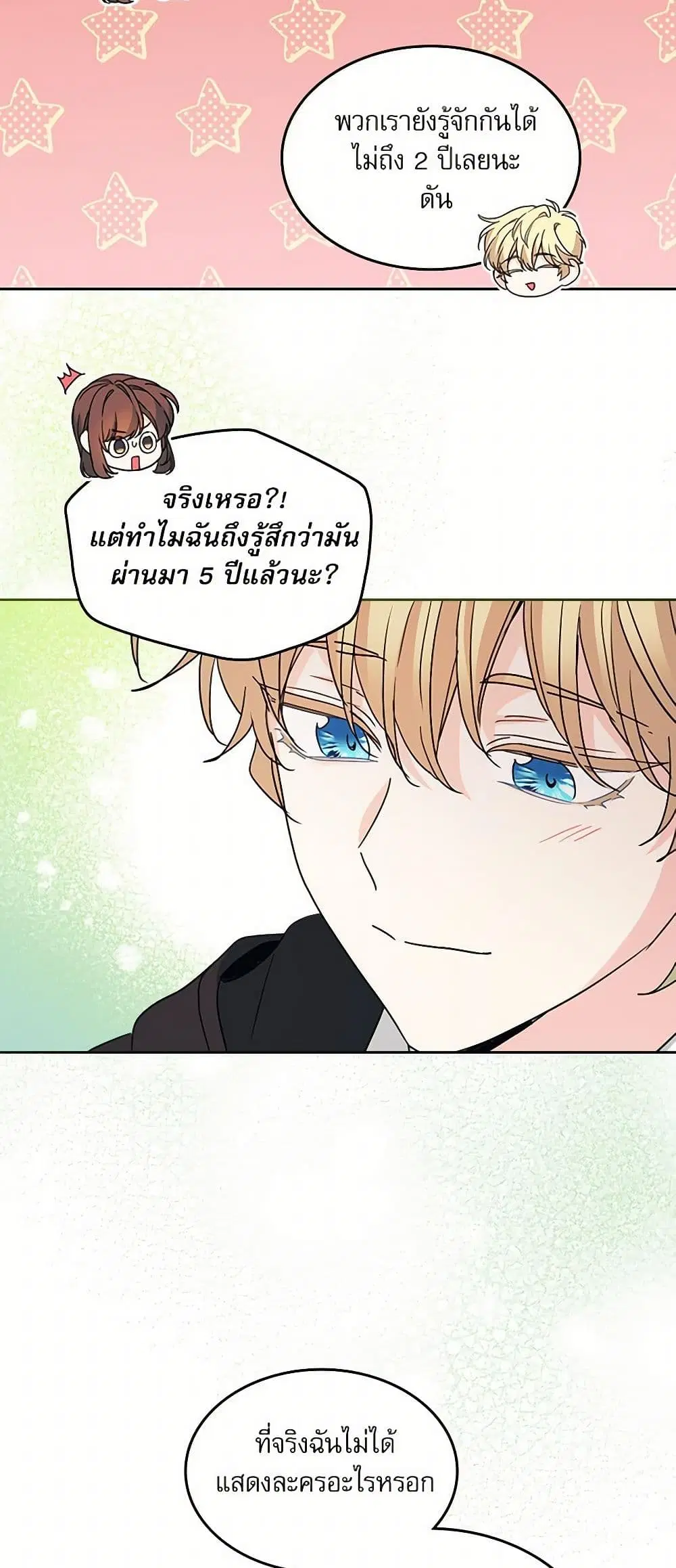My Life as an Internet Novel ตอนที่ 230 หน้า 29