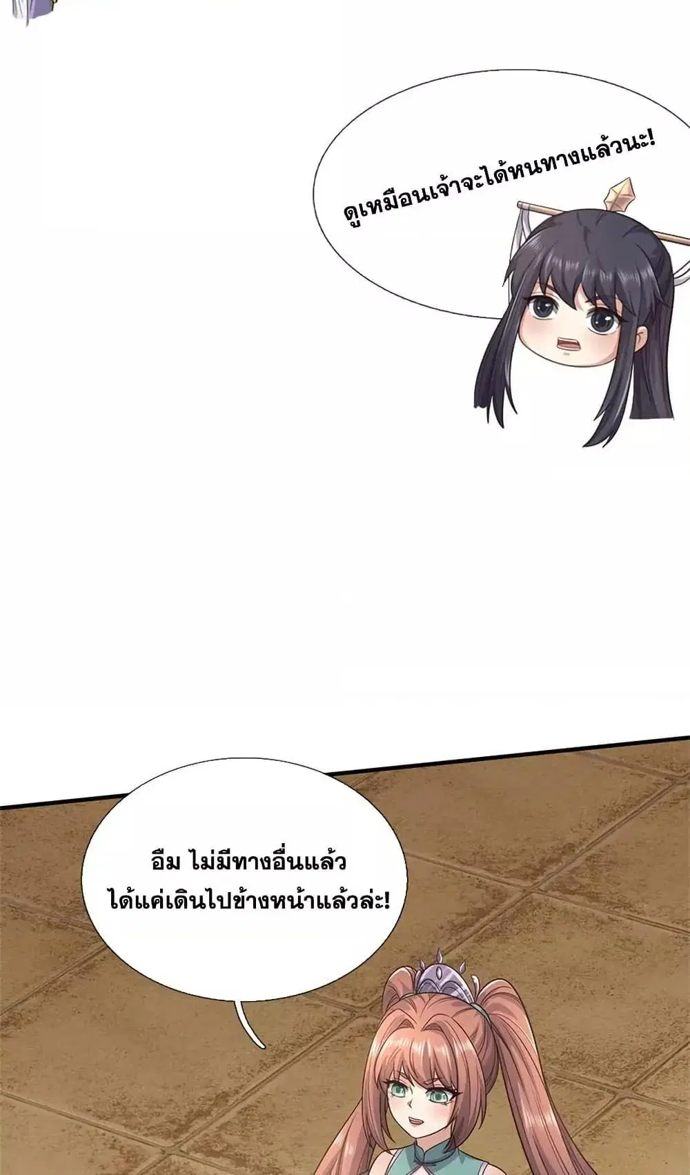 I Can Become A Sword God ตอนที่ 229 หน้า 11