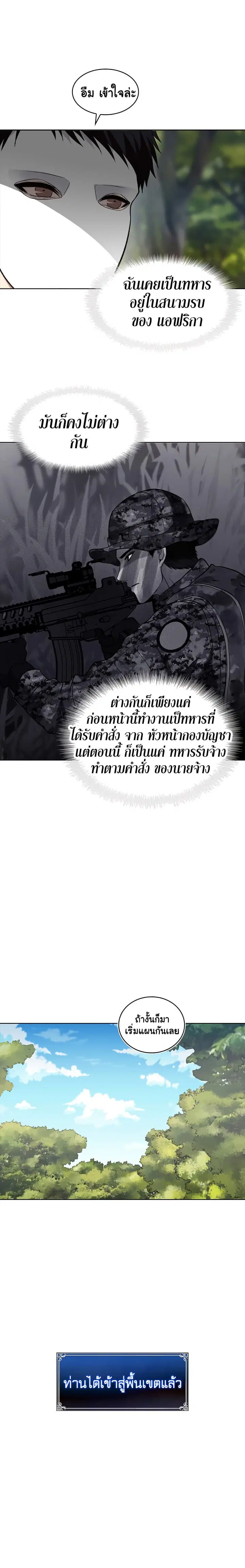 Ranker Who Lives A Second Time ตอนที่ 14 หน้า 7
