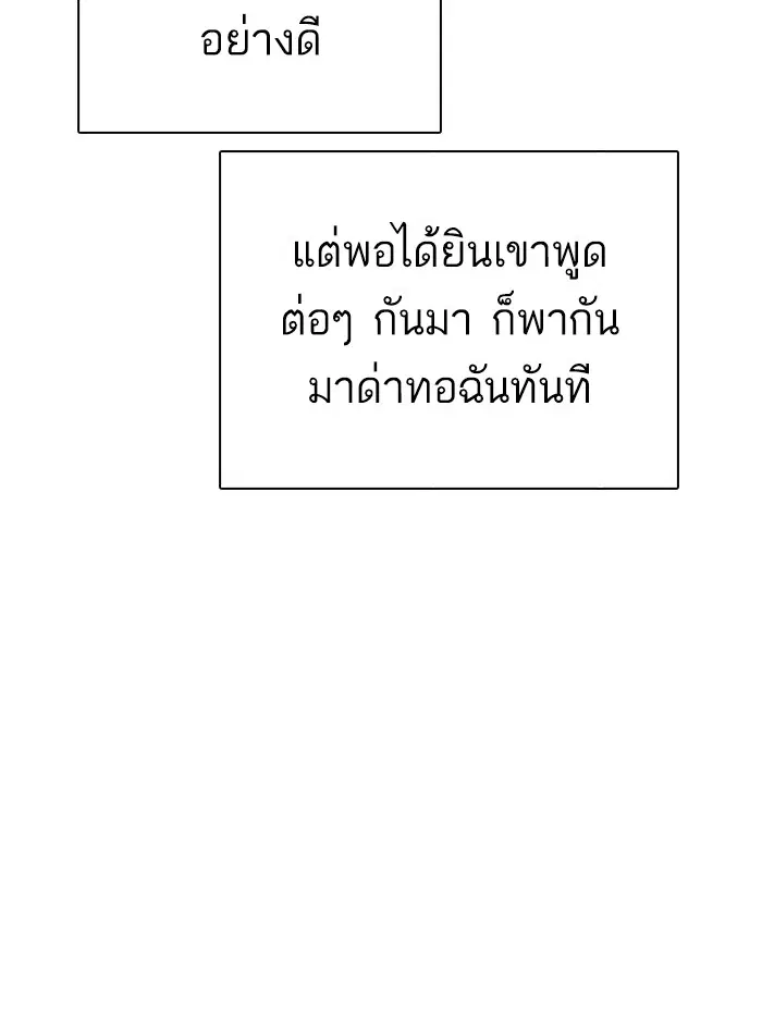 How to Fight ตอนที่ 38 หน้า 140
