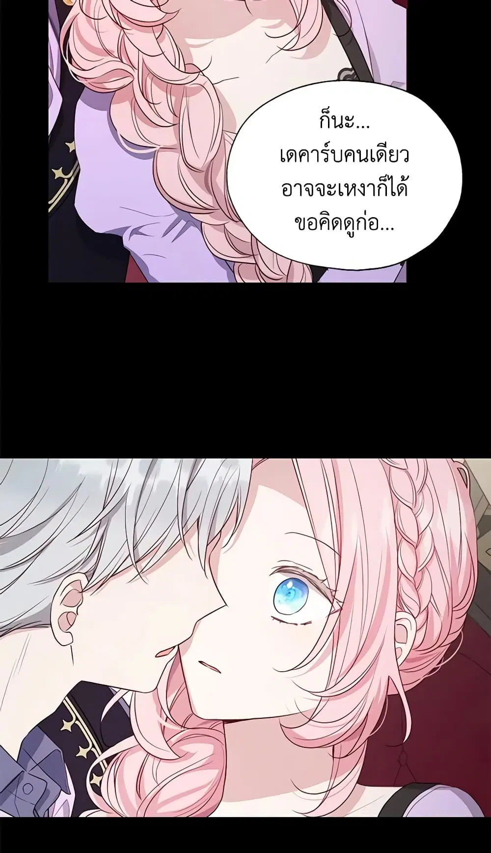 Seduce the Villain’s Father ตอนที่ 151 หน้า 18