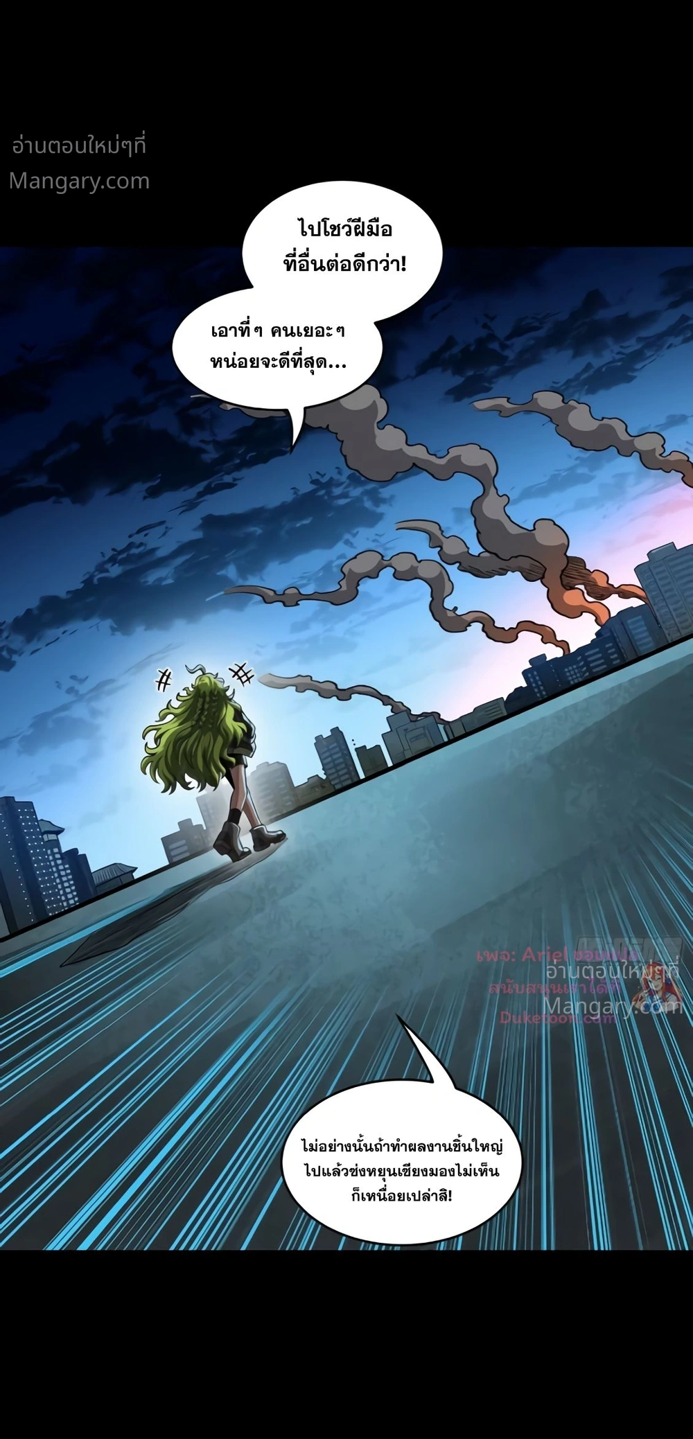 Legend of Star General ตอนที่ 372 หน้า 65