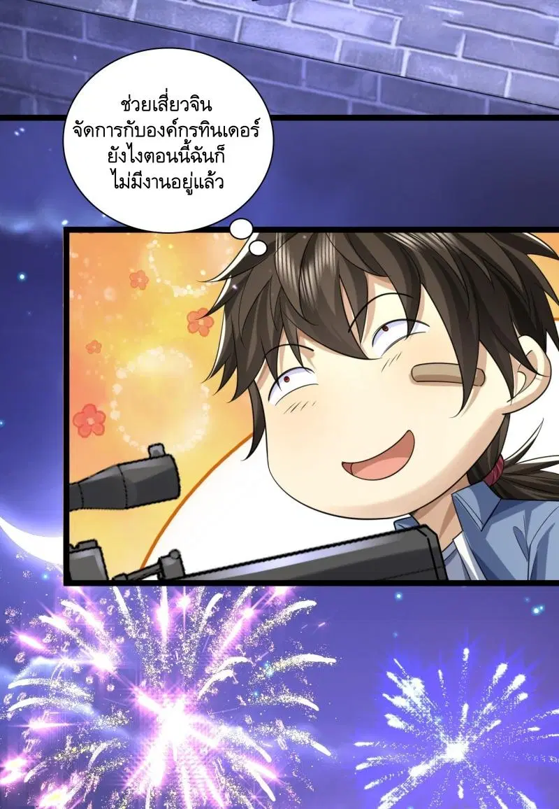 The First Order ตอนที่ 251 หน้า 27
