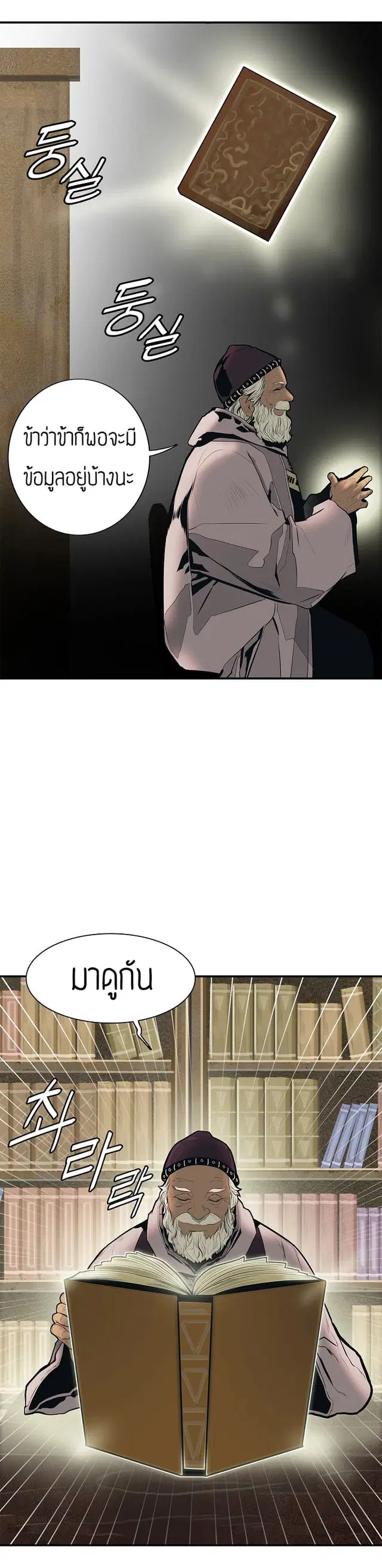 MookHyang – Dark Lady ตอนที่ 34 หน้า 16