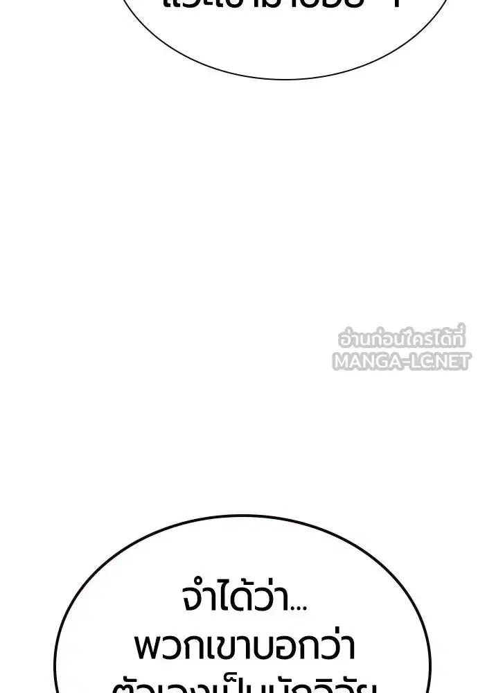 Jungle Juice ตอนที่ 148 หน้า 96