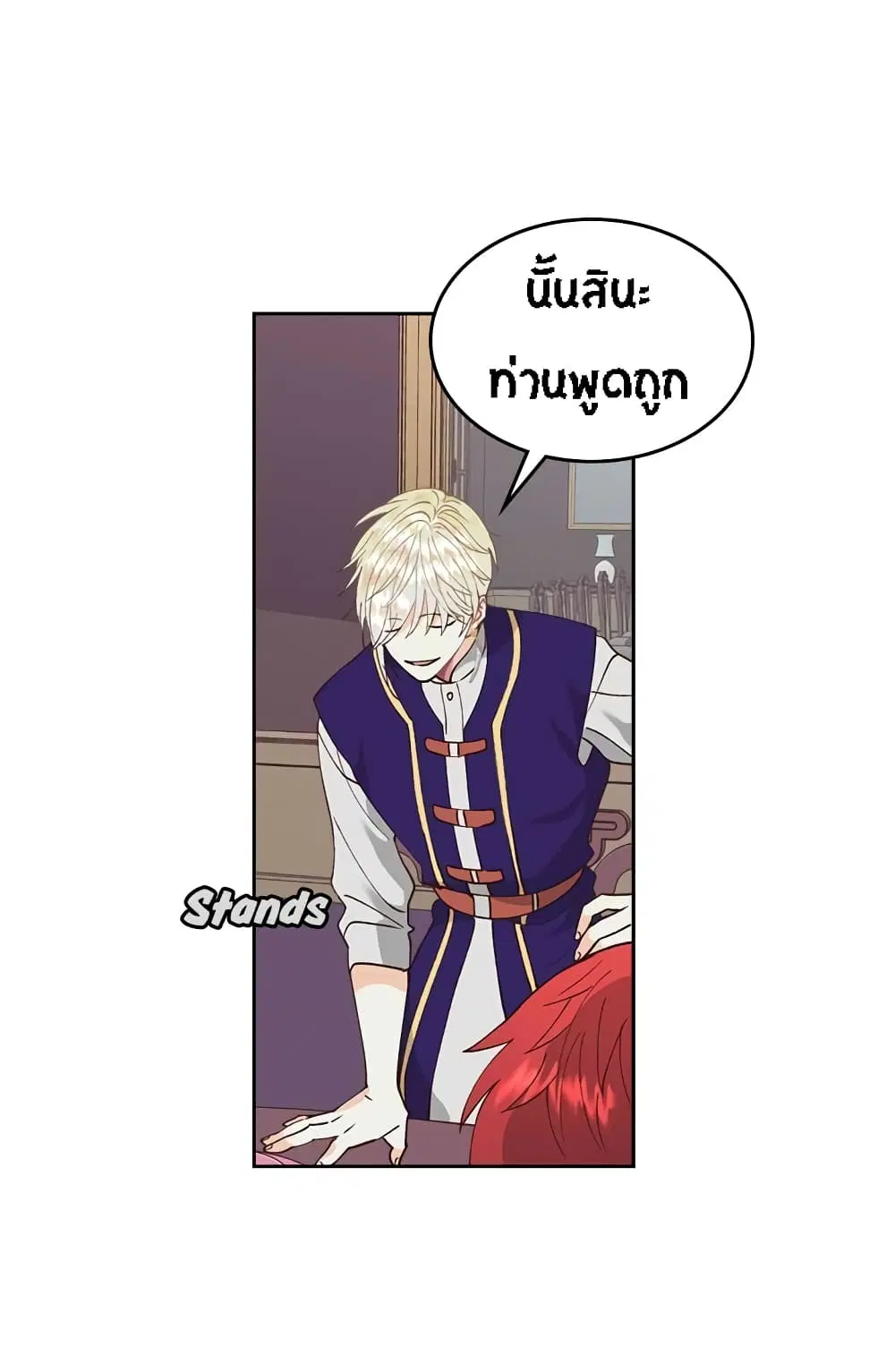 The Knight and Her Emperor ตอนที่ 42 หน้า 16