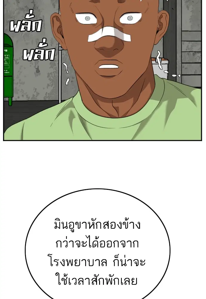 Bad Guy ตอนที่ 127 หน้า 113