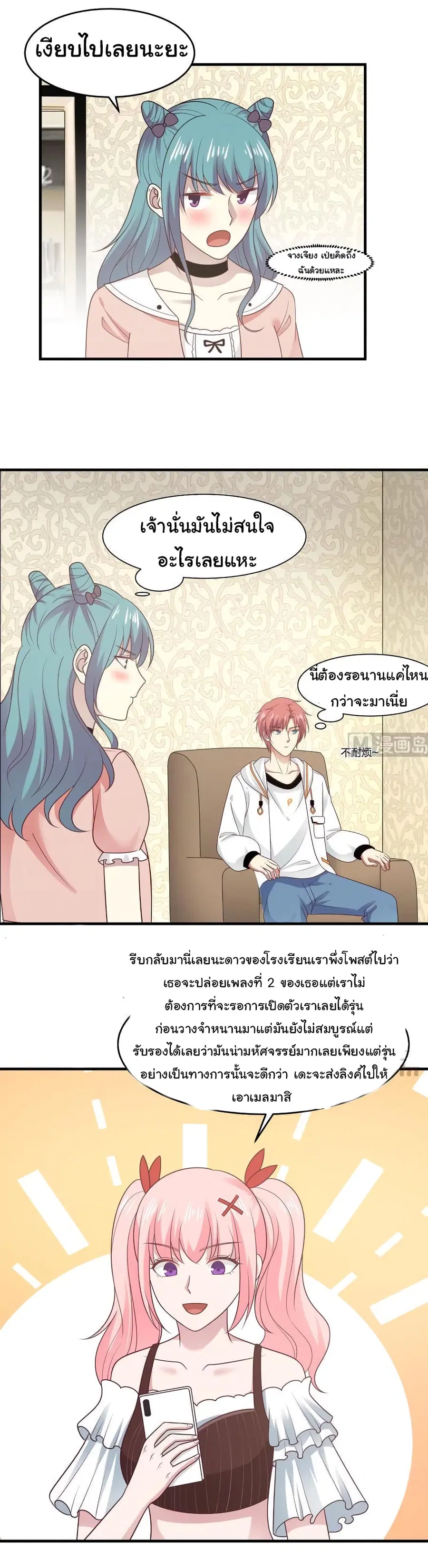 I Have a Dragon in My Body ตอนที่ 222 หน้า 7