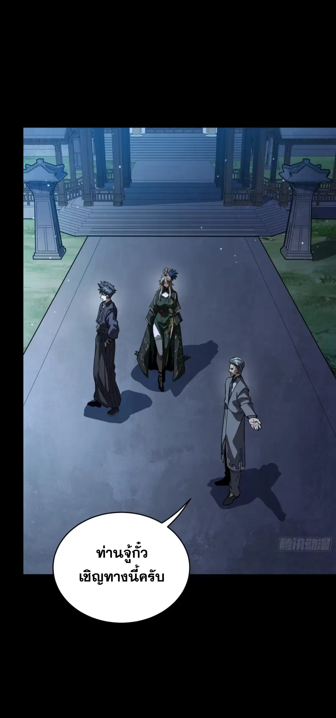 Legend of Star General ตอนที่ 238 หน้า 39