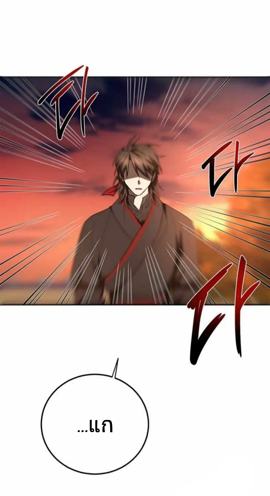 Path of the Shaman ตอนที่ 71 หน้า 40