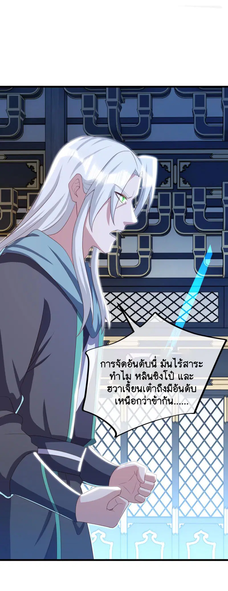 Peerless Battle Spirit ตอนที่ 645 หน้า 53