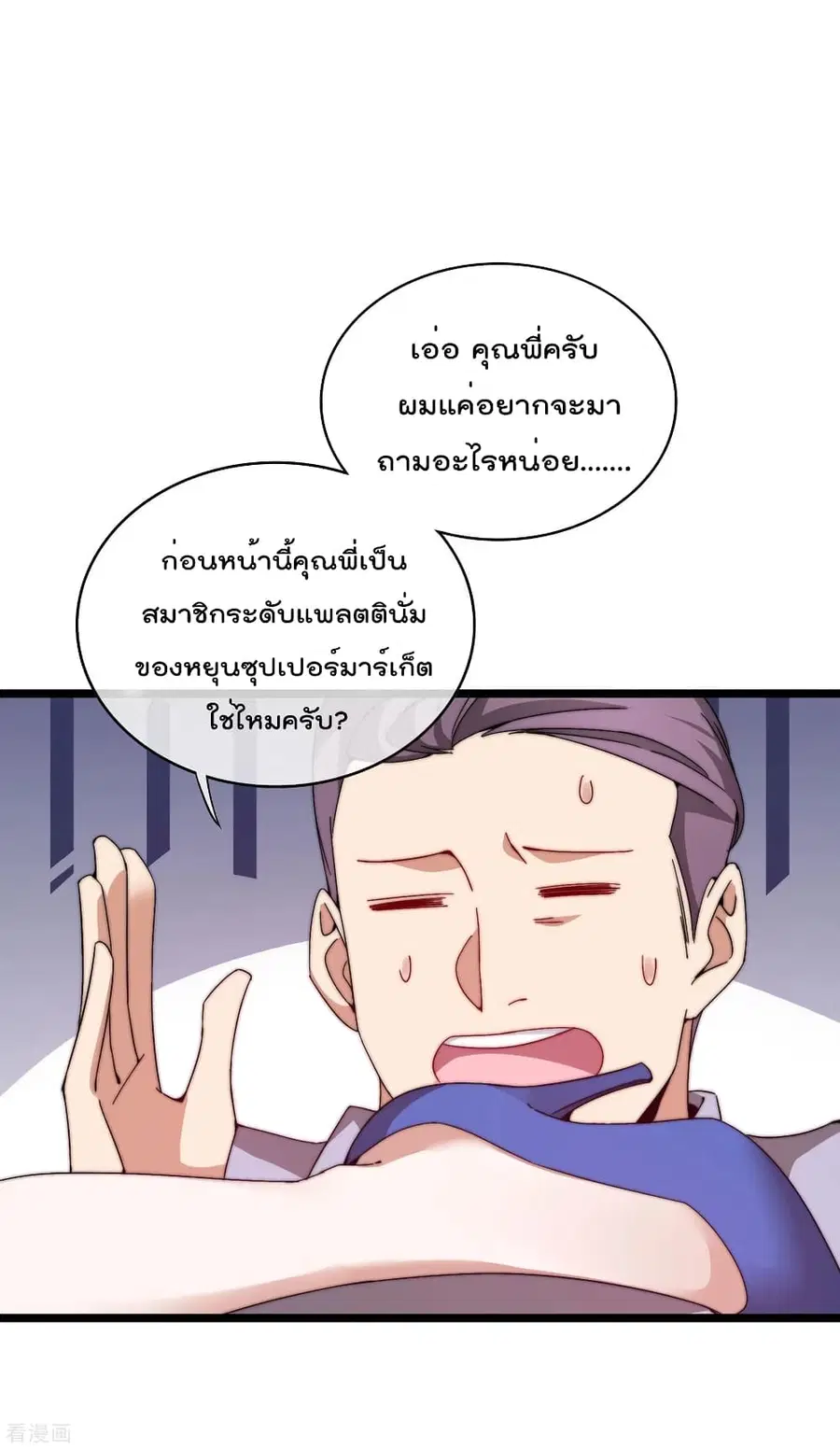 I am The Richest in The World ตอนที่ 185 หน้า 15